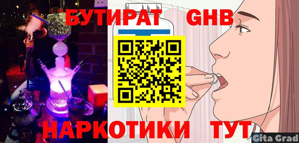 Бутират оксибутират  Вход с VPN  Бутират  Майский 