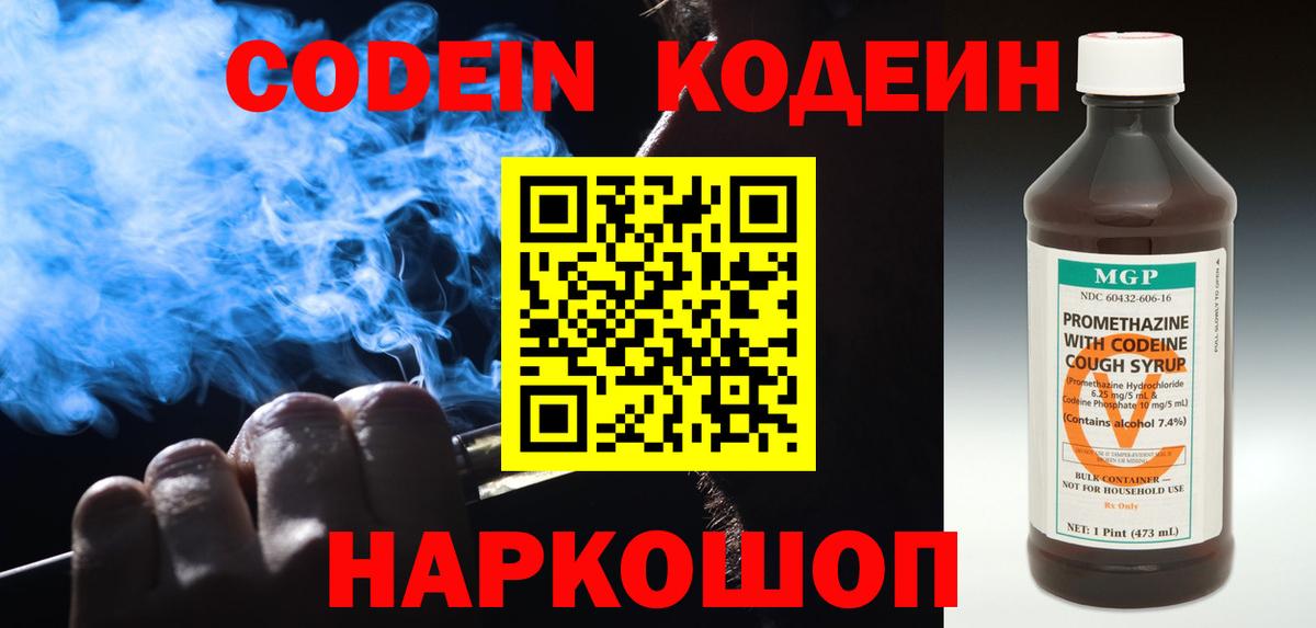 Майский  Codein Purple Drank  Codein Purple Drank  Вход с VPN 