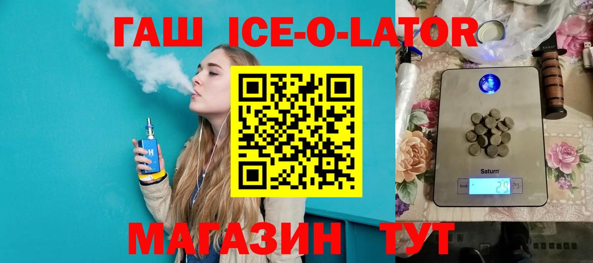 Гашиш  Вход с VPN  Майский  где найти   ГАШИШ Ice-O-Lator 