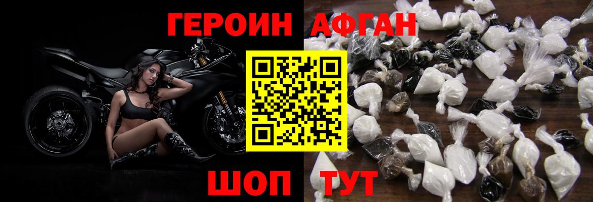 Героин афганец Майский