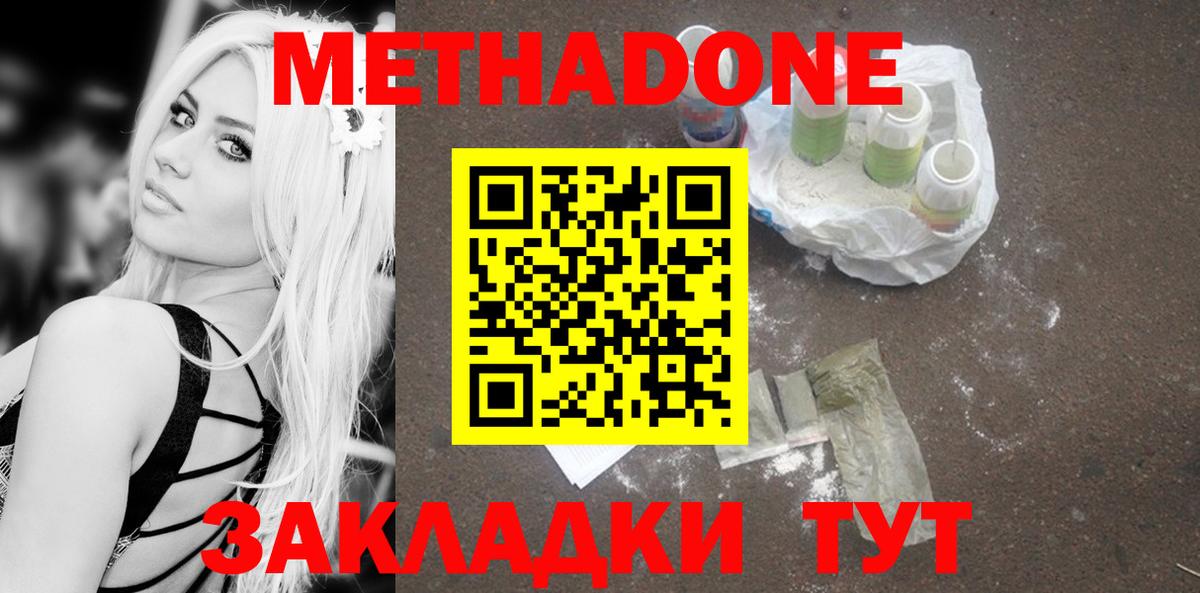 Метадон белоснежный  МЕТАДОН methadone  Вход с VPN  Майский 