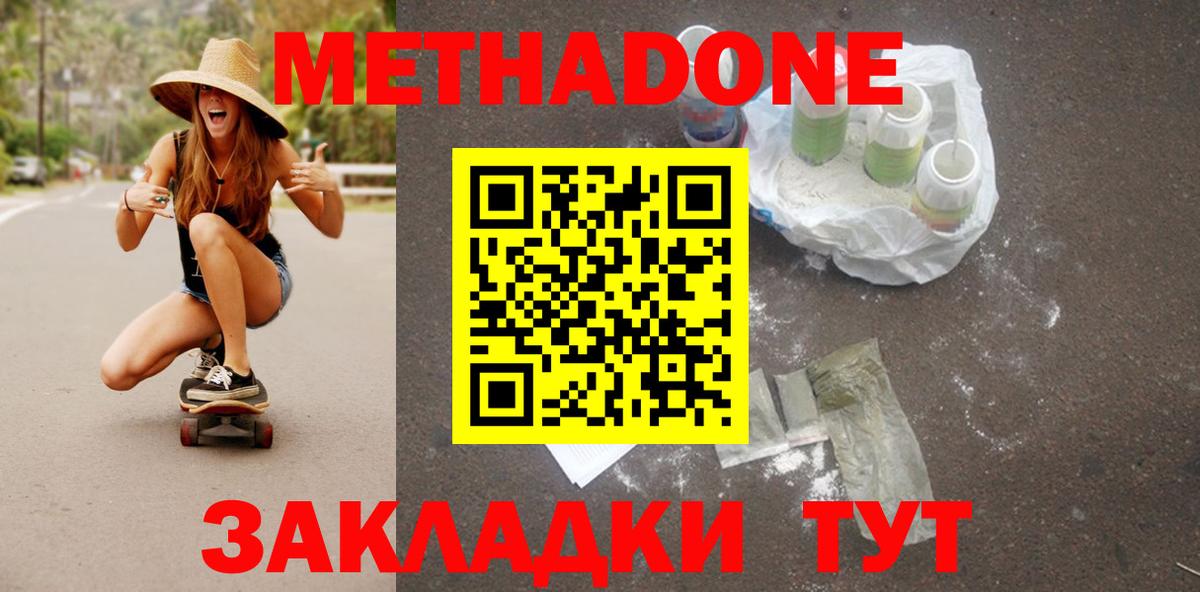 Метадон кристалл Майский
