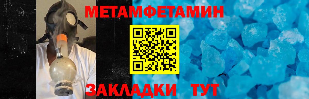Метамфетамин мет  Вход с VPN  Майский 